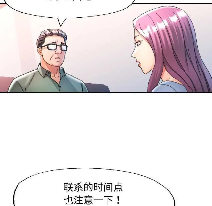 漫画《可以爱你吗》第82话第82张图