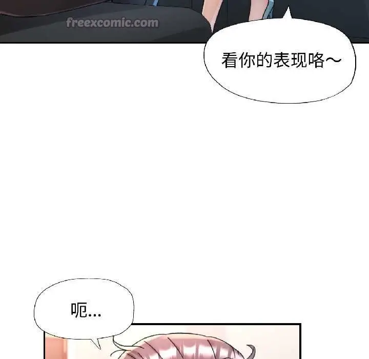 漫画《可以爱你吗》第82话第84张图
