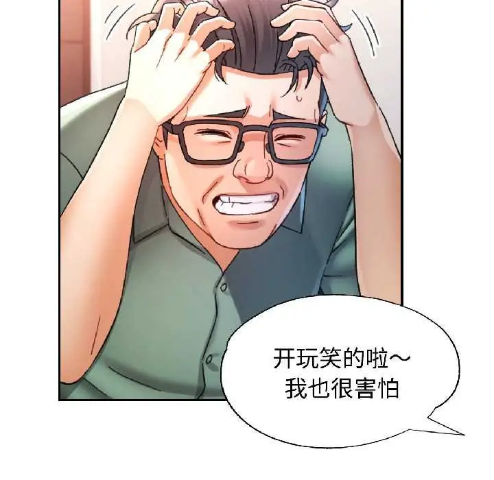 漫画《可以爱你吗》第82话第85张图