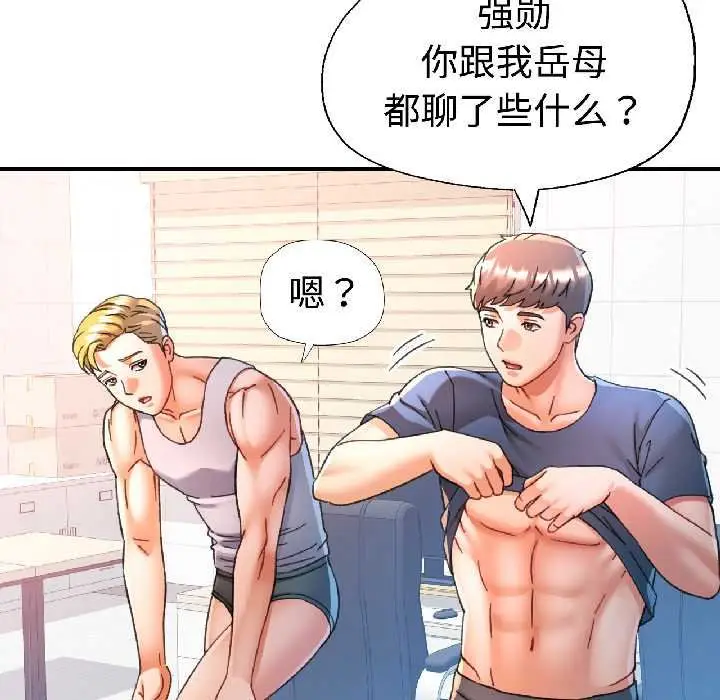 漫画《可以爱你吗》第82话第90张图