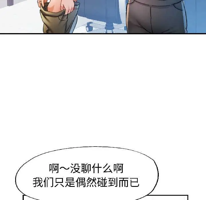 漫画《可以爱你吗》第82话第91张图