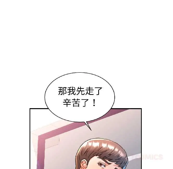 漫画《可以爱你吗》第82话第93张图
