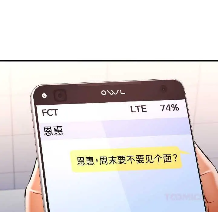 漫画《可以爱你吗》第82话第99张图