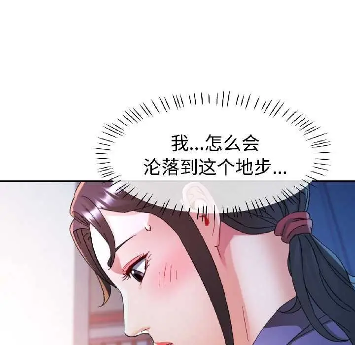 漫画《可以爱你吗》第83话第116张图