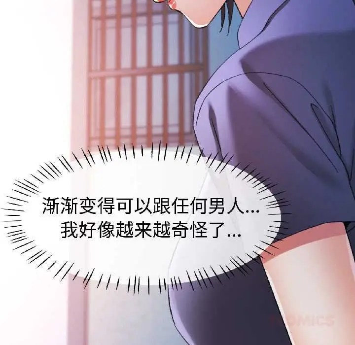 漫画《可以爱你吗》第83话第117张图