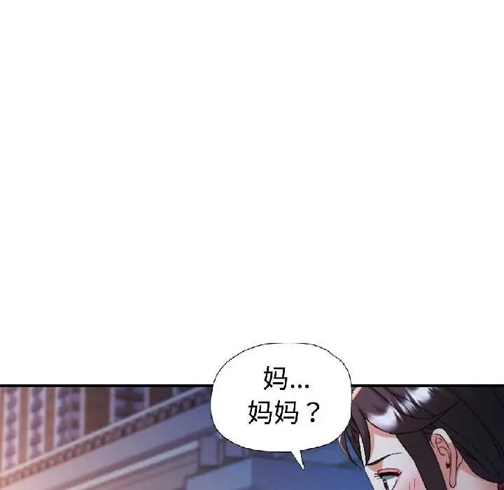 漫画《可以爱你吗》第83话第120张图