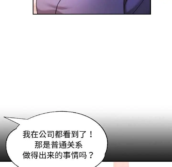 漫画《可以爱你吗》第83话第130张图