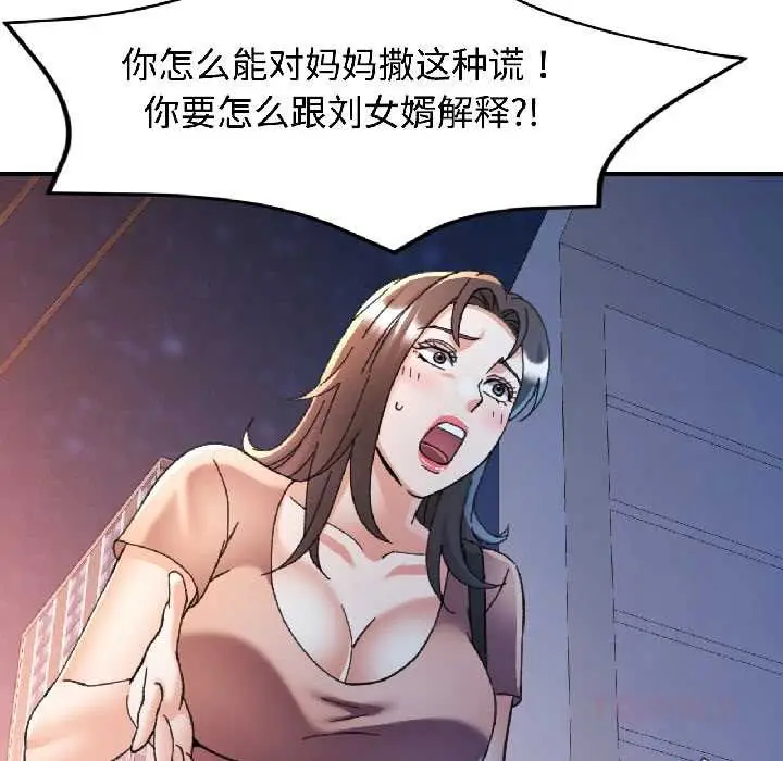 漫画《可以爱你吗》第83话第135张图