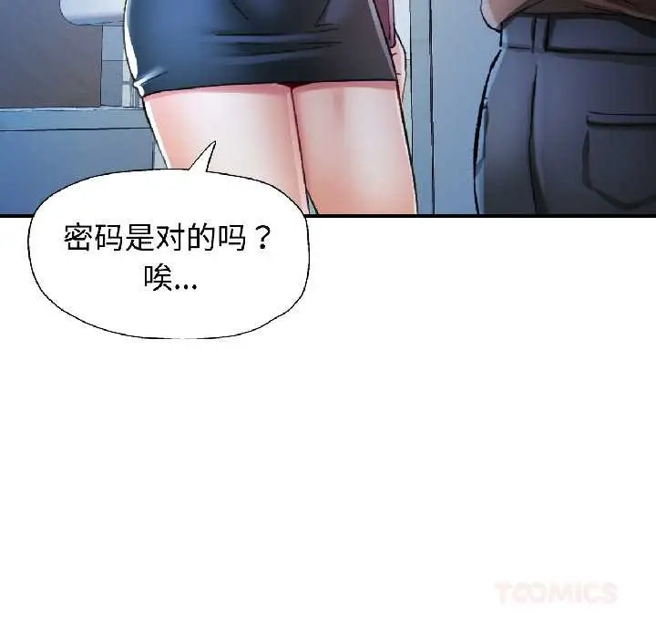 漫画《可以爱你吗》第83话第21张图