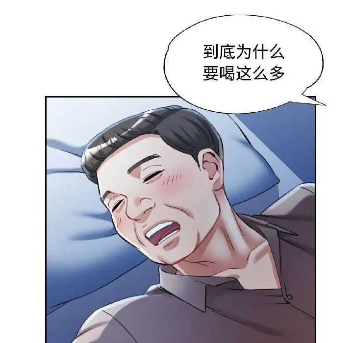 漫画《可以爱你吗》第83话第31张图