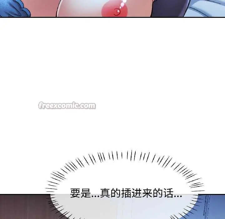 漫画《可以爱你吗》第83话第98张图
