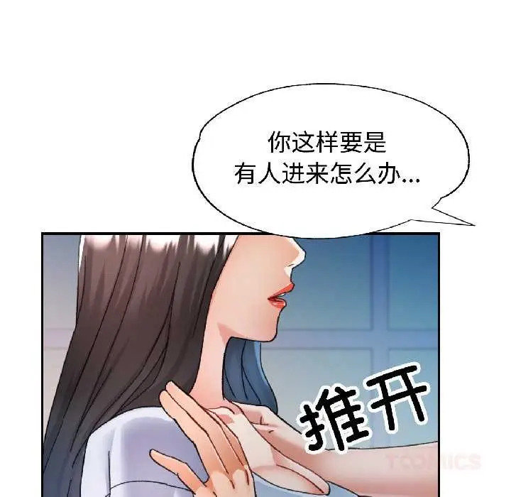 漫画《可以爱你吗》第84话第102张图