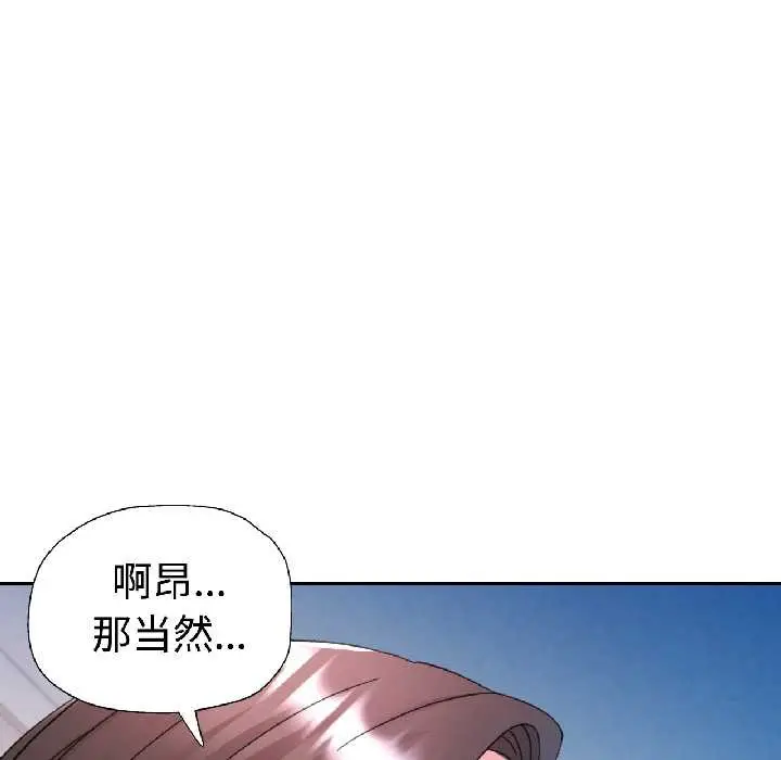 漫画《可以爱你吗》第84话第133张图
