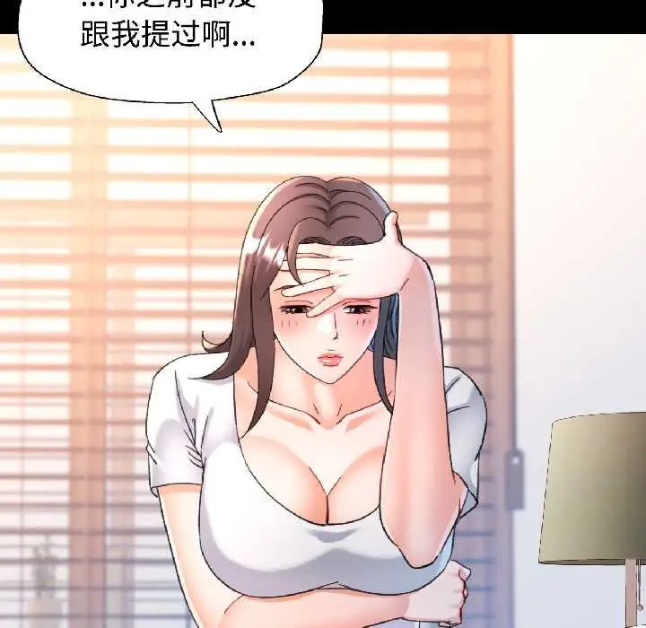 漫画《可以爱你吗》第84话第33张图