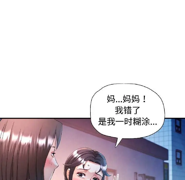 漫画《可以爱你吗》第84话第54张图