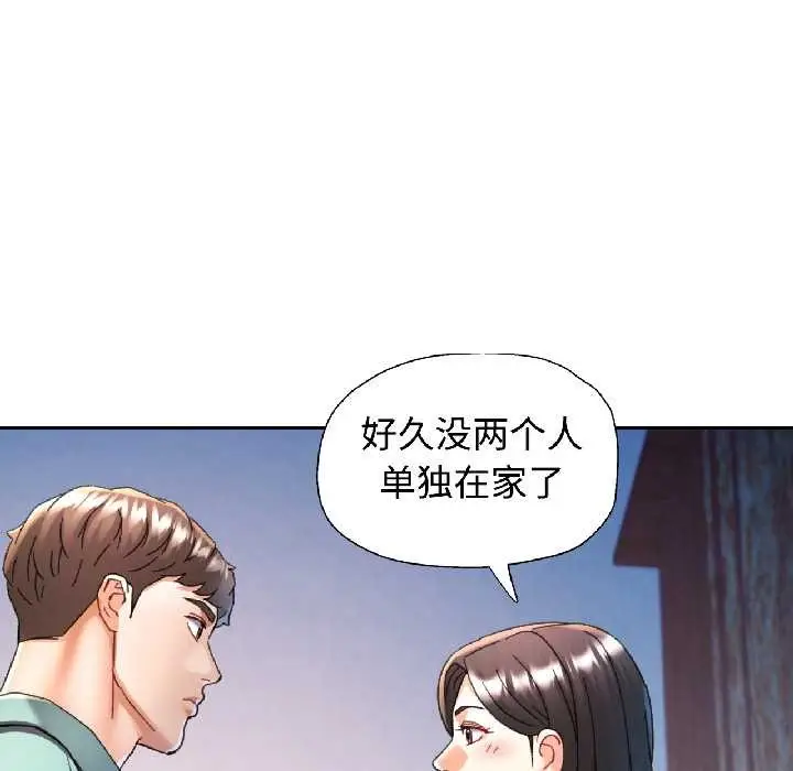 漫画《可以爱你吗》第84话第74张图