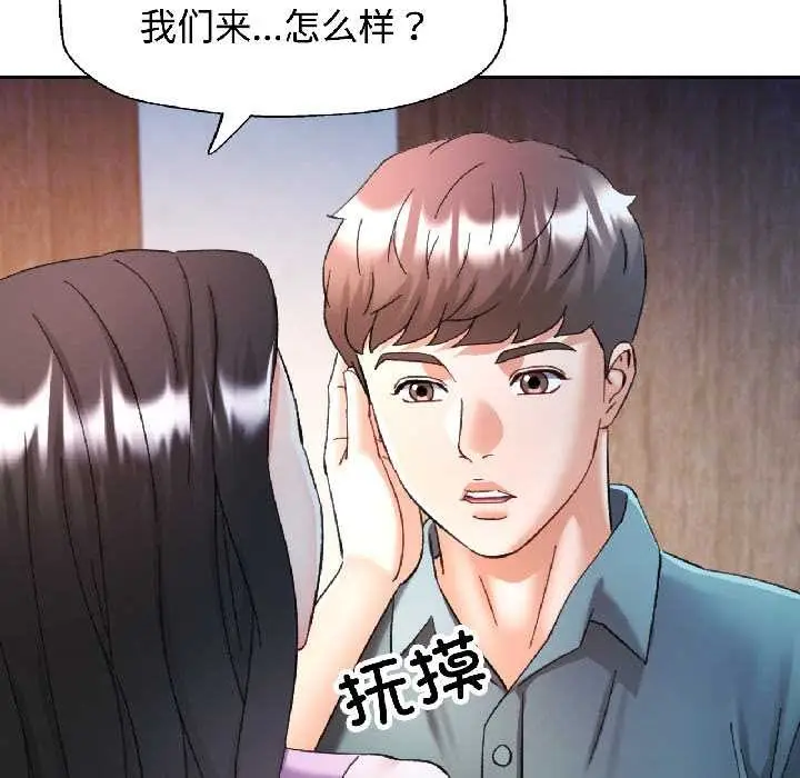 漫画《可以爱你吗》第84话第77张图