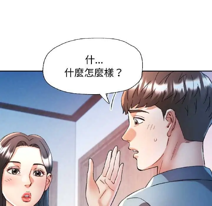 漫画《可以爱你吗》第84话第79张图