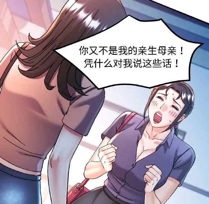 漫画《可以爱你吗》第84话第8张图