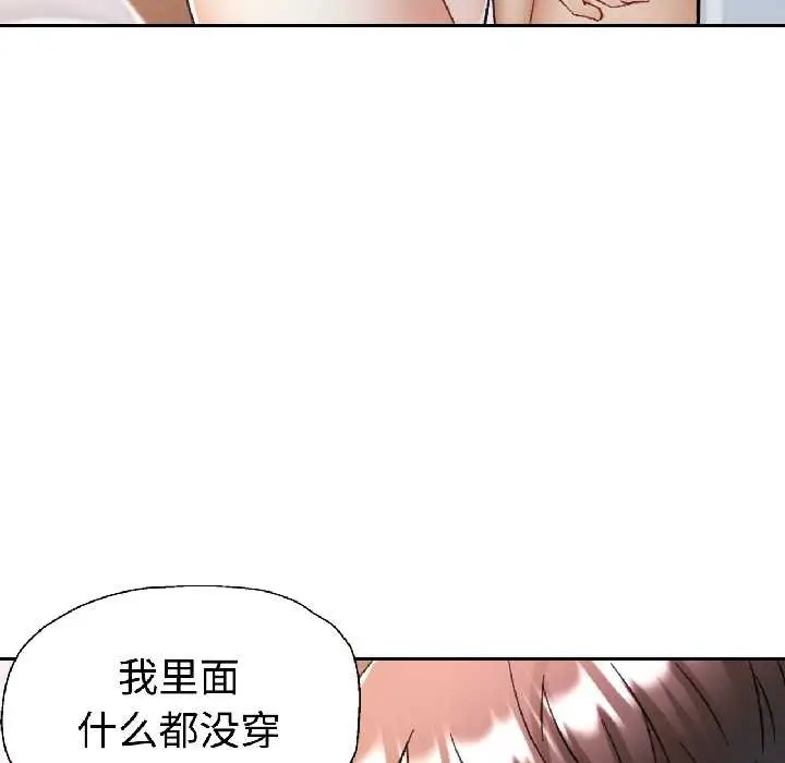 漫画《可以爱你吗》第84话第97张图