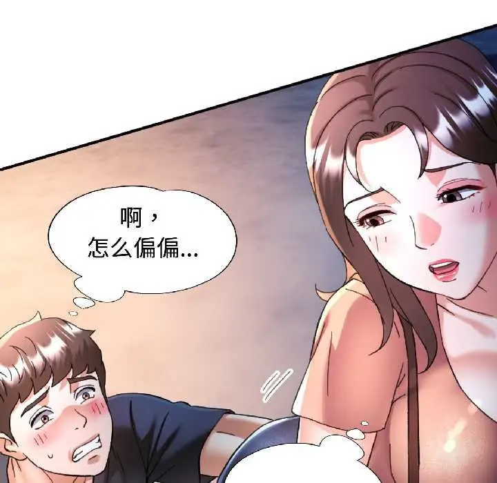 漫画《可以爱你吗》第85话第101张图