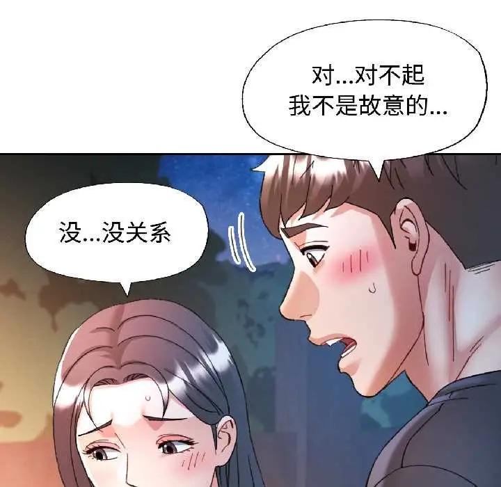 漫画《可以爱你吗》第85话第103张图
