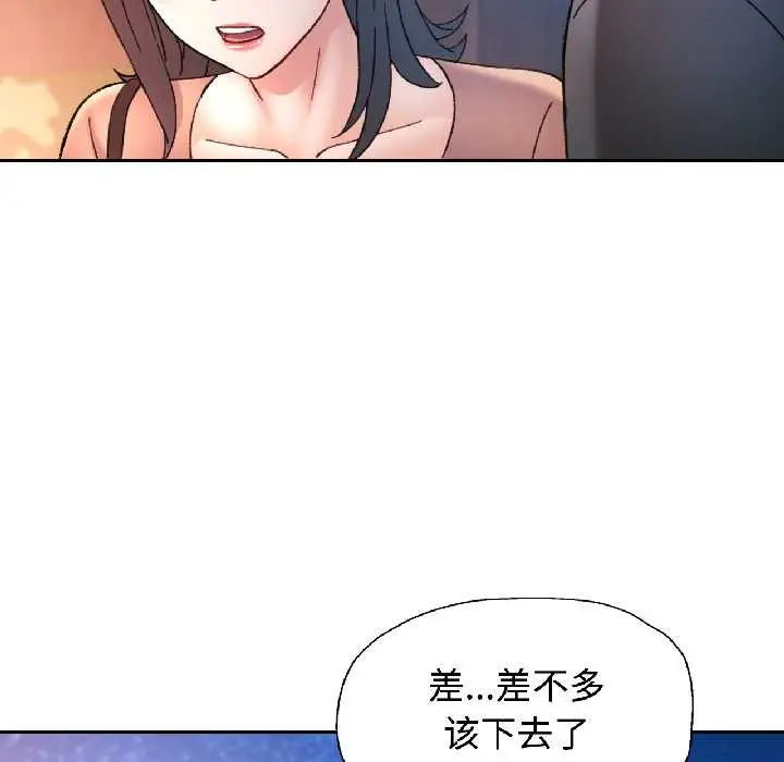 漫画《可以爱你吗》第85话第104张图