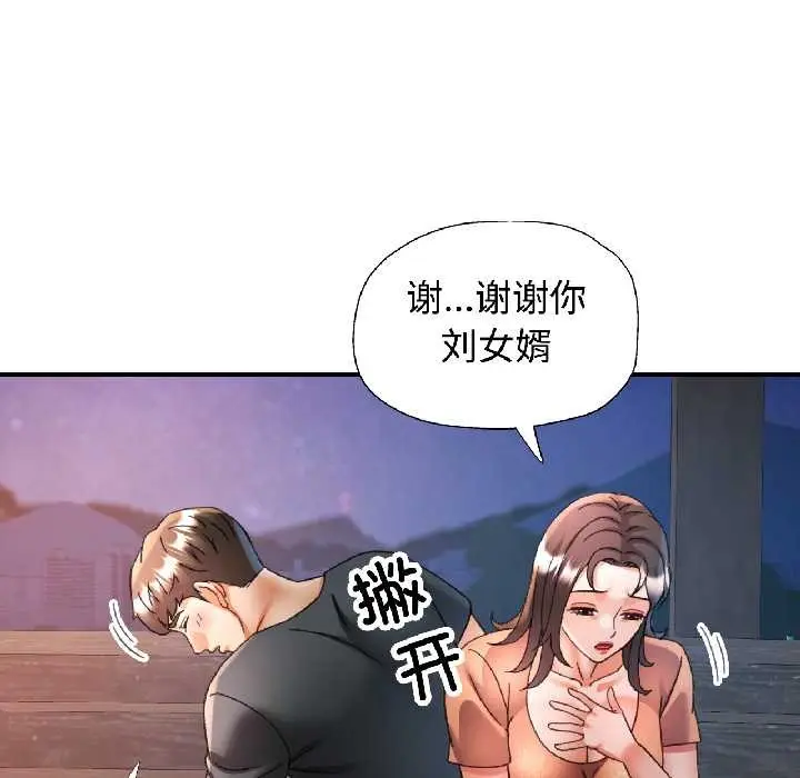 漫画《可以爱你吗》第85话第121张图