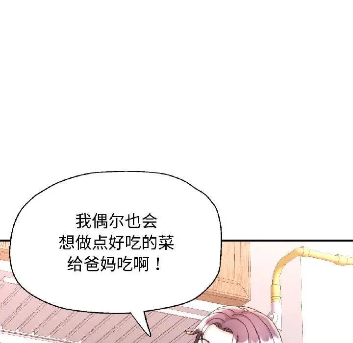 漫画《可以爱你吗》第85话第131张图