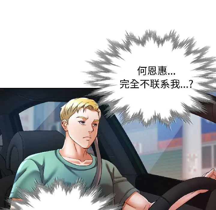 漫画《可以爱你吗》第85话第137张图