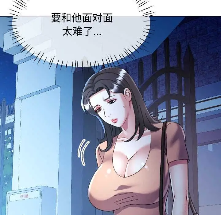 漫画《可以爱你吗》第85话第24张图