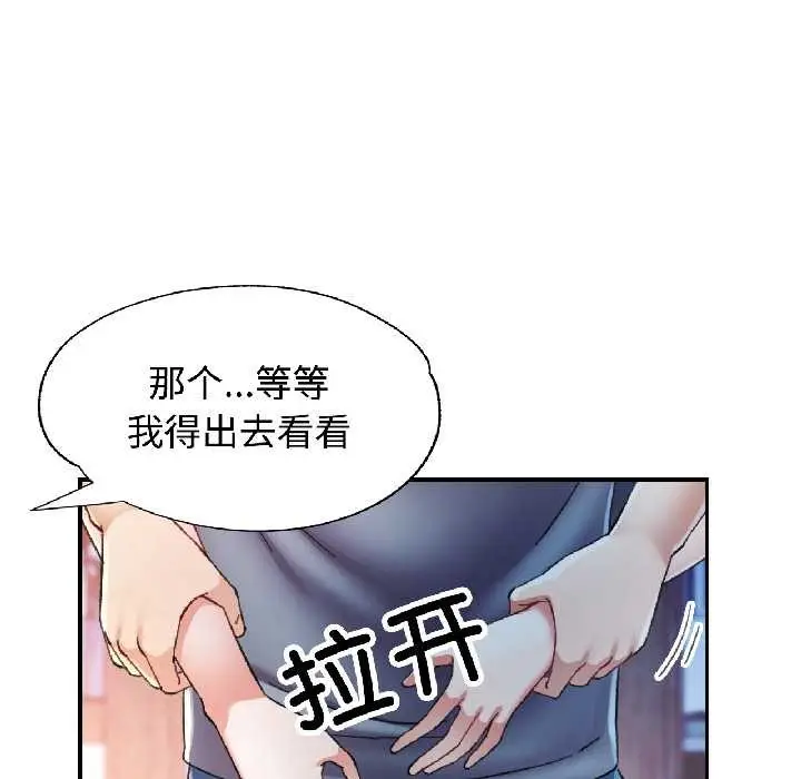 漫画《可以爱你吗》第85话第38张图