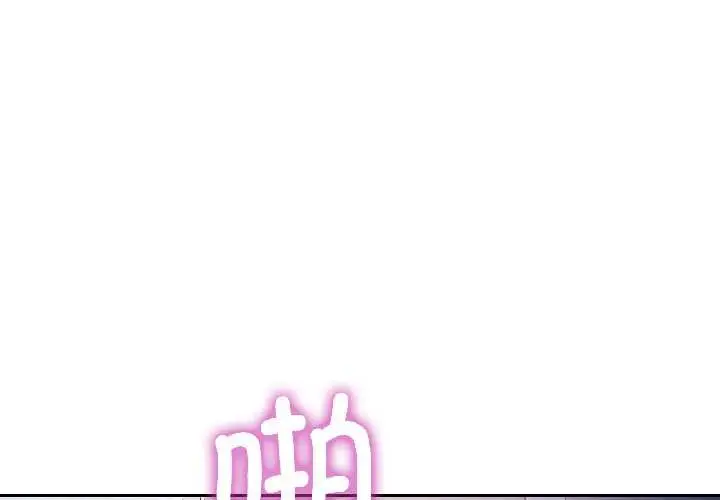 漫画《可以爱你吗》第85话第4张图