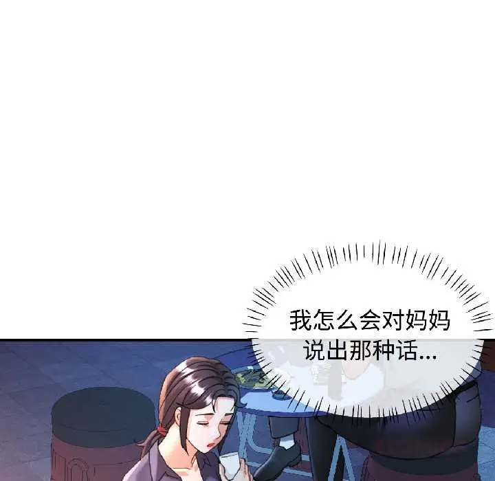 漫画《可以爱你吗》第85话第69张图