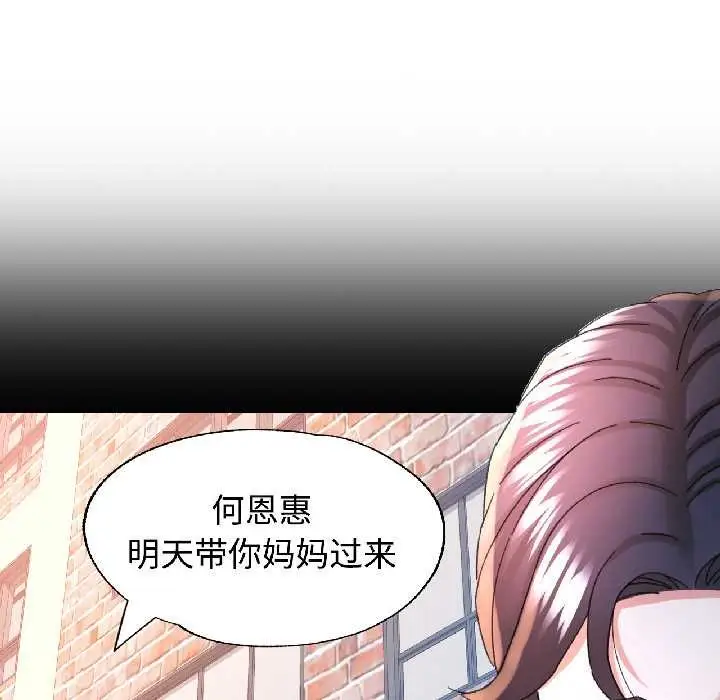 漫画《可以爱你吗》第85话第71张图