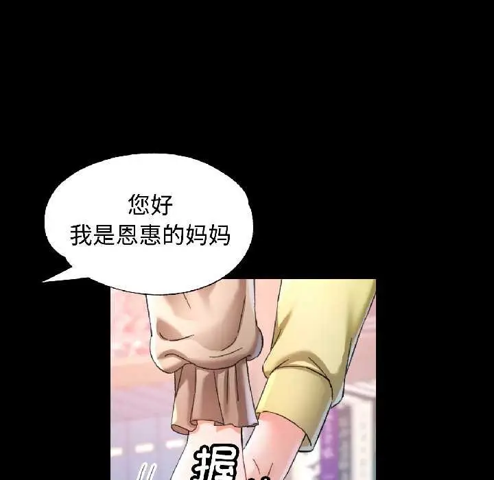漫画《可以爱你吗》第85话第76张图