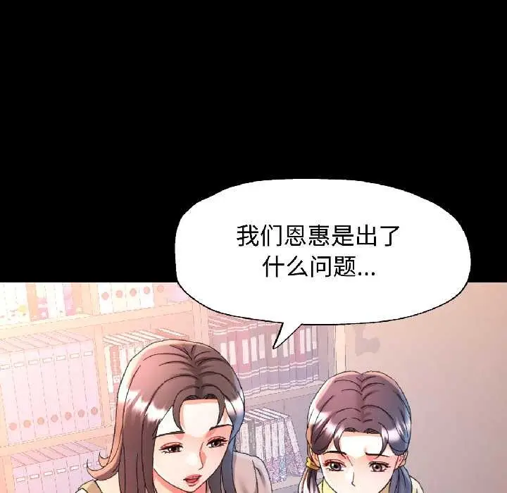 漫画《可以爱你吗》第85话第78张图