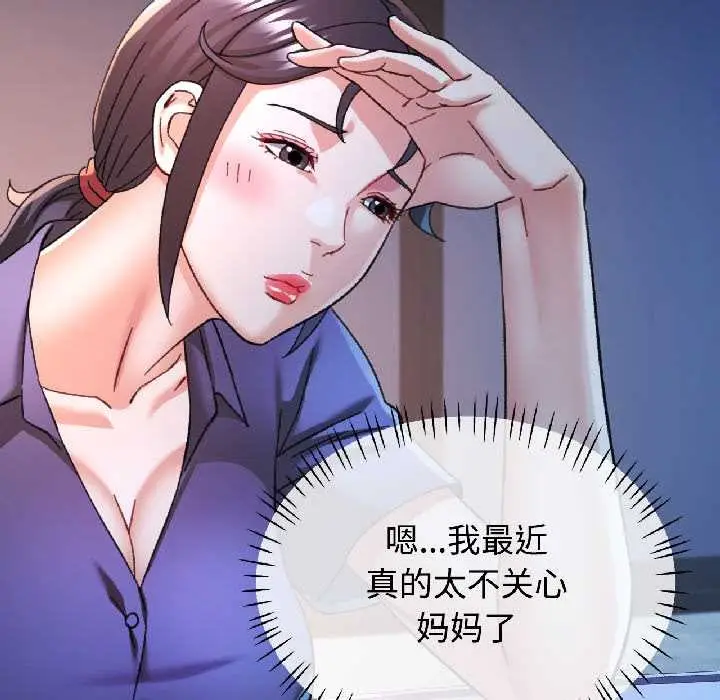 漫画《可以爱你吗》第85话第83张图