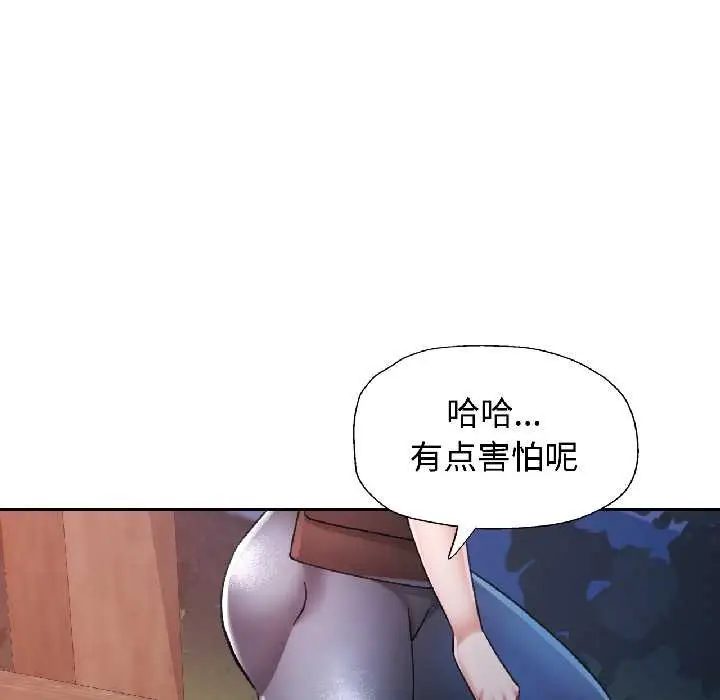 漫画《可以爱你吗》第85话第89张图