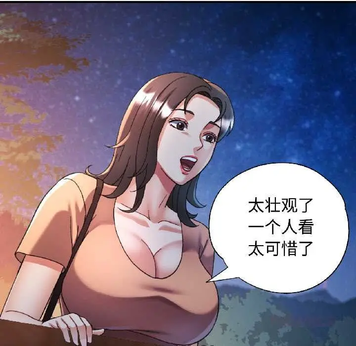 漫画《可以爱你吗》第85话第93张图