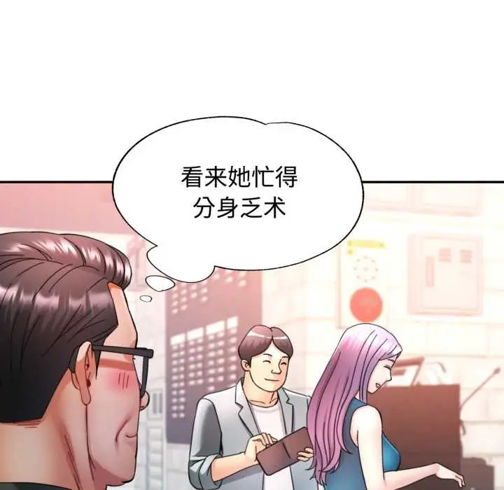 漫画《可以爱你吗》第86话第101张图