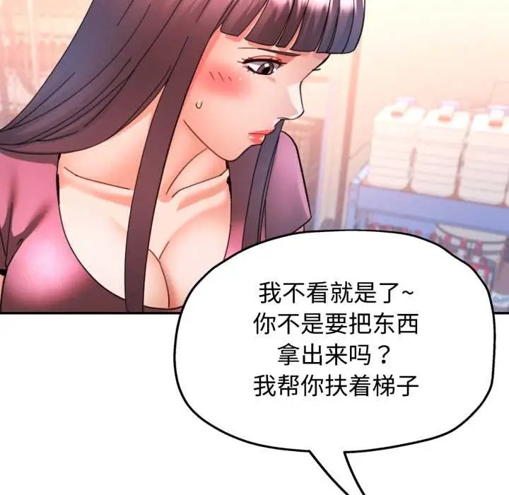 漫画《可以爱你吗》第86话第124张图