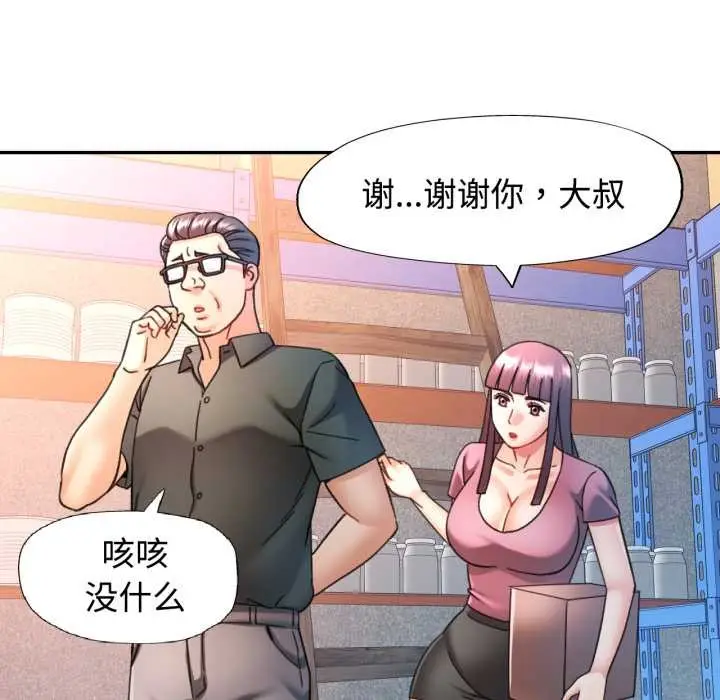 漫画《可以爱你吗》第86话第132张图