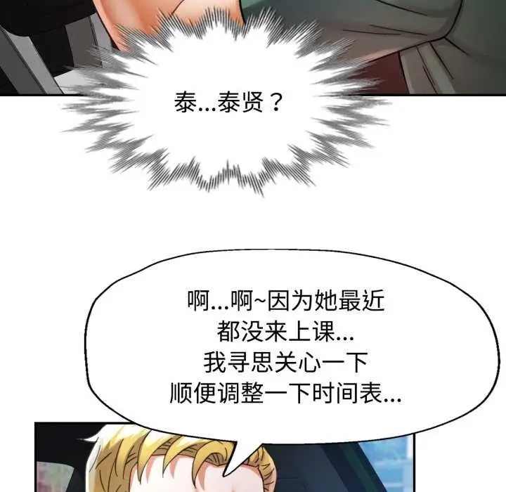 漫画《可以爱你吗》第86话第17张图