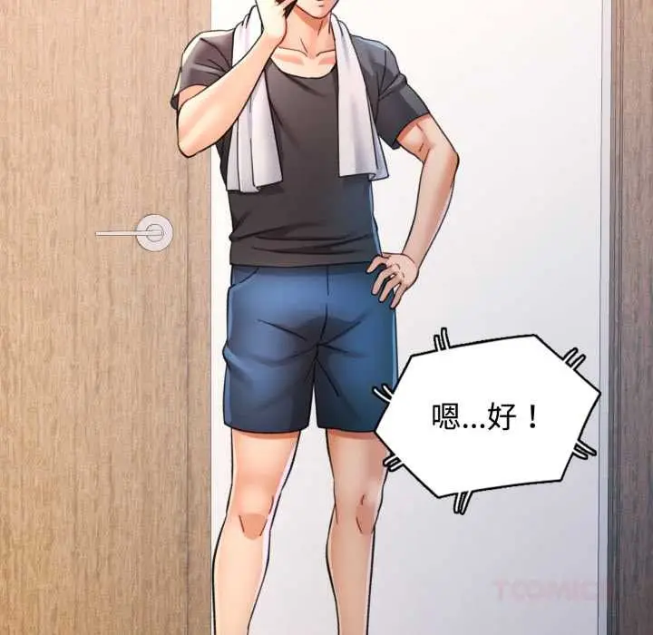 漫画《可以爱你吗》第86话第21张图