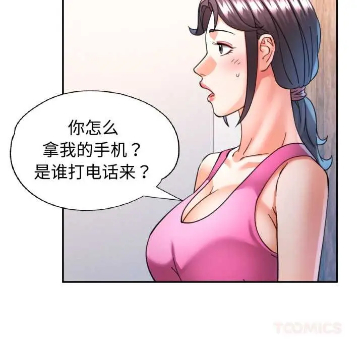 漫画《可以爱你吗》第86话第27张图