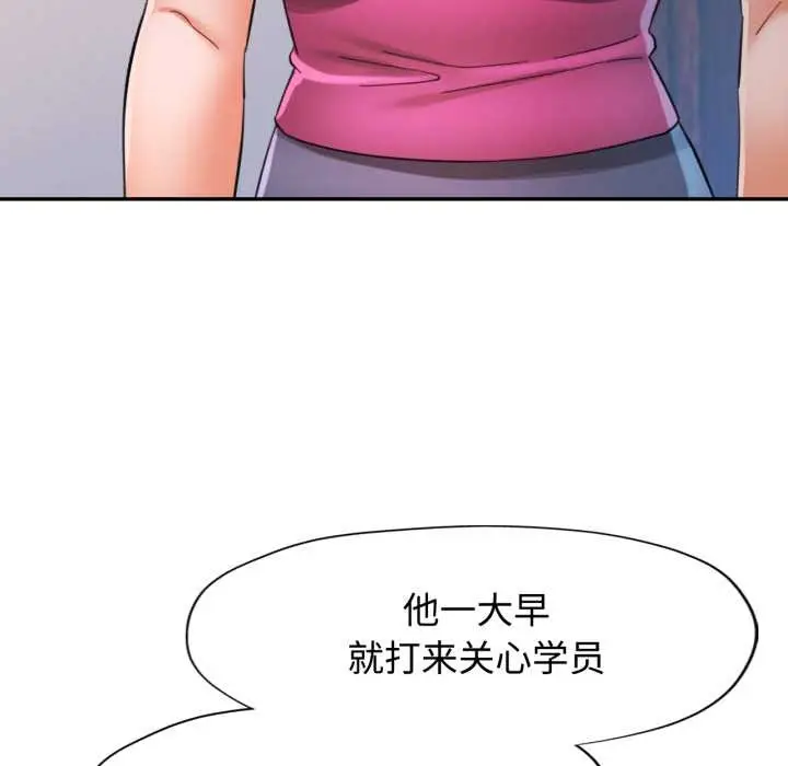漫画《可以爱你吗》第86话第30张图
