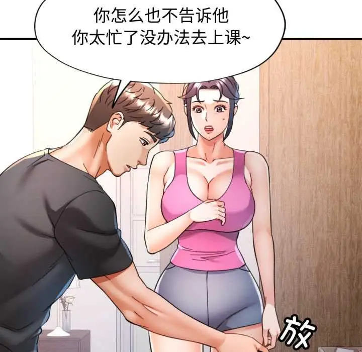 漫画《可以爱你吗》第86话第31张图