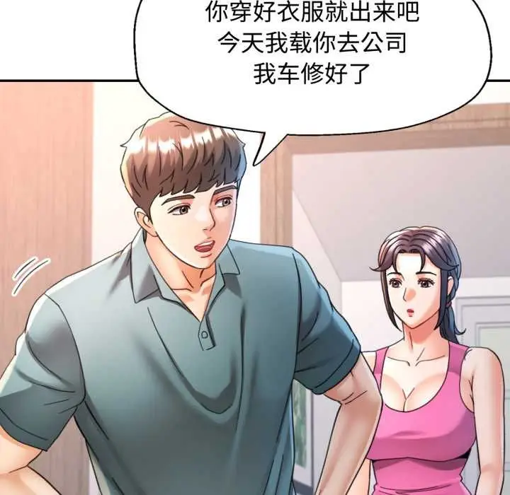 漫画《可以爱你吗》第86话第35张图