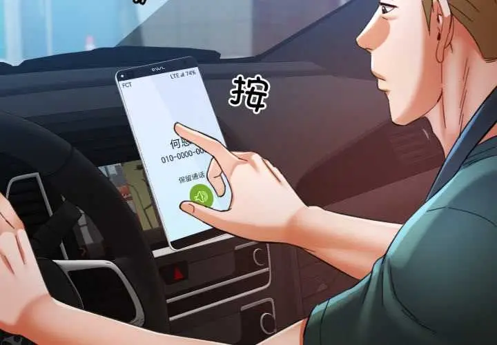 漫画《可以爱你吗》第86话第4张图